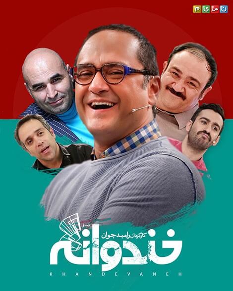 دانلود برنامه خندوانه فصل چهارم