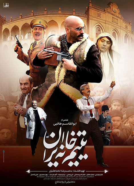 دانلود فیلم سینمایی “یتیم خانه ایران” با کیفیت 1080p